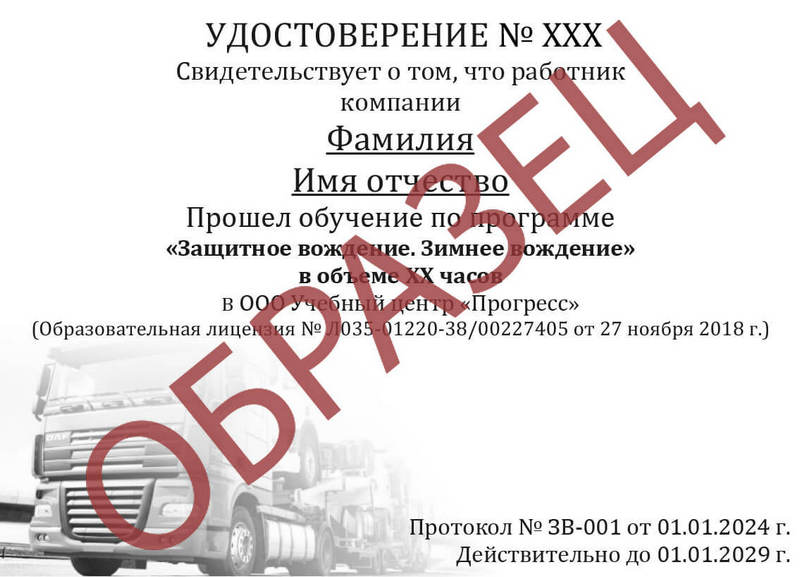 Информация по программе Зимнее вождение. Защитное вождение.