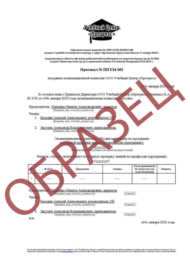 Информация по программе Подготовка и повторная проверка знаний по ...